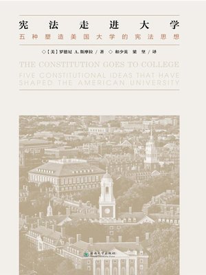 cover image of 宪法走进大学